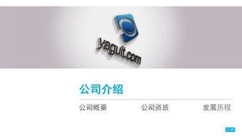 雅谷信息科技 EMBA聯(lián)盟會員企業(yè)提供專業(yè)軟硬件研發(fā)外包合作